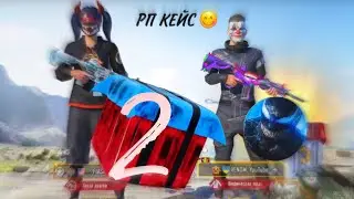 OPEN KEYS 🔥 РП КЕЙС УДАЧА🔥2 ЗАХОД | PUBG MOBILE 🖤