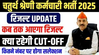 4th grade result 2025 kab aayega | rajasthan 4th grade result 2025 kab aayega