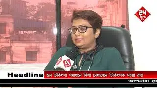 24hrstv conversation with Cardiologist Dr. Mahua Roy