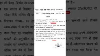 uttar pradesh shikasha aayog #uptgt #uptet #newexamdate