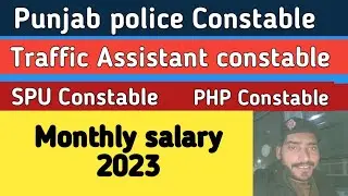 Punjab police spu constable php constable lady constable monthly salary 2023