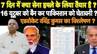 16 YouTube Pakistan banned - pahalgam Update - modi action - indian army - advocate ravinder kumar ?