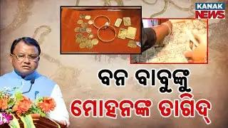 Forest Officers Under Scanner | Crores In Assets Seized | CM Issues Stern Warning Against Corruption