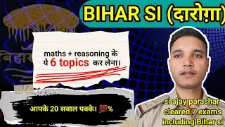 Bihar si (दारोग़ा) new vacancy 2025 | maths + reasoning के important topics #biharsi 