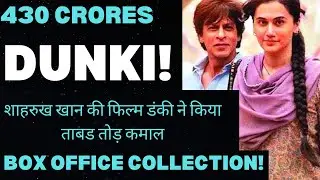 Dunki Day 1 Collection | Dunki Movie Review | Dunki Box Office Collection | Sharukh Khan
