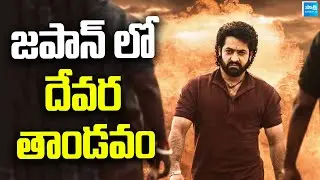 Devara Japanese Release On March 28th | Jr NTR Massive Craze At Japan | Devara Promotions in Japan |