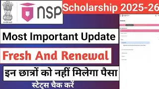 NSP Fresh And Renewal Important Update 2025-26 | NSP Current Status | NSP 2025-26 