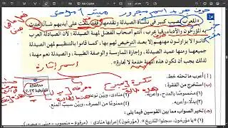 مراجعةعلى أسلوب المدح والذم (1) الحصة 1 شهر ديسمبر