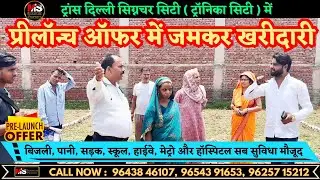 Delhi NCR मे Cheapest प्रॉपर्टी, New Colony Delhi मे सबसे सस्ती property 5 साल की आसान किस्तें!