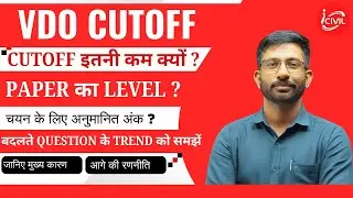 VDO Cutoff || Safe Score || level of paper || Next Strategy || Current Affairs || GK || #vdo