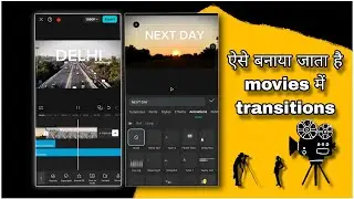 HOW TO MAKE TRANSITIONS CLIPS FOR MOVIES AND SERIES||YT SUDHIR|| #mediaproduction #2026 #editing 