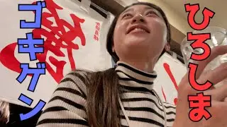 【憧れの広島】これから頻繁に行くべき県に認定しました。
