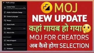 Moj New Update: कहां गायब हो गया Moj For Creators Application || अब कैसे होगा Mfc selection🤔🤔