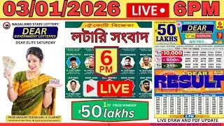 DEAR LOTTERY SAMBADLIVE T 6 PM 03/01/2026 DEAR  HORIZON FRIDAY LOTTERY LIVE RESULT TODAY