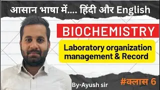 Laboratory organisation management & Records | Biochemistry | Lab open करते समय ध्यान रखें | Labwala