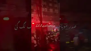 Saddar mobile market #fire #viralvideo