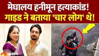 Indore Couple Missing in Meghalaya Update:  टूरिस्ट गाइड ने बताया 'चार लोग आगे चल रहे थे...'