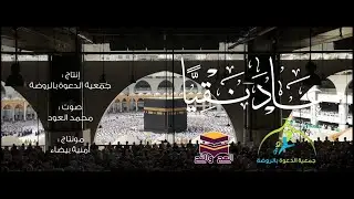 عَاد نقيًا 🕋