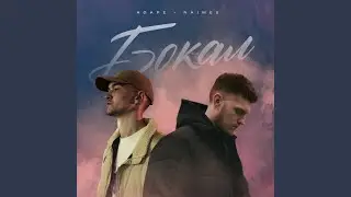 Бокал