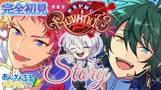【 #あんスタ/完全初見‼️ 】Valkyrie ストーリーを読む！！ヴァルサイユ宮殿だって？！！【語部シオン/ #新人VTuber 】