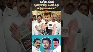 Durai Vaiko | About Tamilnadu Politics | DMK | ADMK | TVK | NTK | Alliance | Election 2026
