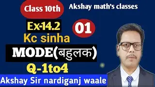 1- बहुलक class 10th | kc Sinha 10th | ex-14.2| Q-1to4 | mean median mode | माध्य माध्यिका बहुलक |