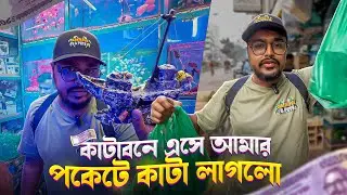 কাটাবনে এসে আমার পকেটে কাটা লাগলো | Fish and Aquarium Shopping in Katabon, Dhaka 2024