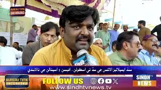 Sindh Employees Alliance ji sad te schoolan, hospitalan ji talabandi _Jacobabad Time Sindh Tv News