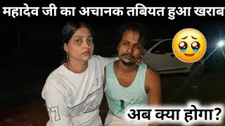 मेरे बाद महादेव जी का अचानक तबियत हुआ खराब||@gorakhpuriyabhaujiofficial5868