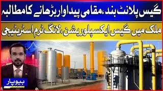 Gas Plant Closed | Long-term Strategy For Gas Exploration | BOL Beopar