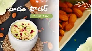  కమ్మని బాదం పొడి|Home made almond powder #cooking #vanivardhan #food #badammilkpowder #recipe #yt