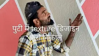 Diy Wall Texture Design, How to make texture from putty, How to make masking tape wall texture de...