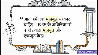 Framing the Constitution | The Making of India&rsquo;s Law & Key Debates (Class 12 History) l abdul qadir