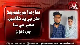 Zaheer Ahmed's mother claims to go to Dua Zehra parents for relationship