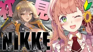 【NIKKE/Windows版】火力！火力！最強！ストーリー進めつつ学ぶ【本間ひまわり/にじさんじ】