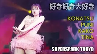 スーパースパーク東京（すぱすぱ）好き好き大好き ≪こなつ・ぷに・かこ・てぃな≫ 最前列 【4K】　Super Spark Tokyo （Burlesque Tokyo）