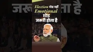 Not Election, it's emotional mode! PM Modi reveals BJP's strategy for electoral success | #shorts