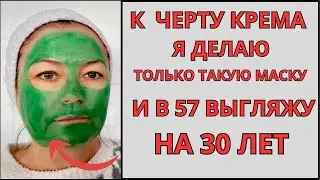 ЗЕЛЁНАЯ БОГИНЯ! МАСКА которая РАБОТАЕТ! Как СПИРУЛИНА ОЖИВЛЯЕТ кожу лица за 15 минут