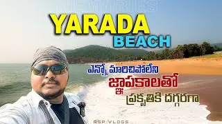 YARADA BEACH || జ్ఞాపకాలని తిరిగి గుర్తు చేసిన బీచ్ || VIZAG MEMORIES || TALE OF MISSING MEMORIES ||