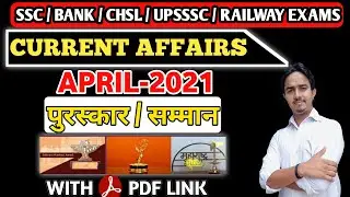 Current Affairs April 2021(in hindi) |Important Awards and Honors| Mahatvpurn Divas | Rapid Revision