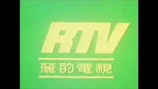 Rediffusion Television (1976)