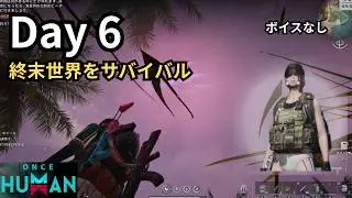 【Once Human】　ボイスなしで終末世界をサバイバル　Day6  『神の財産  他』