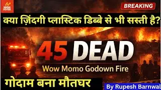 45 Dead in Kolkata Godown Fire Linked to Wow! Momo: What We Know So Far