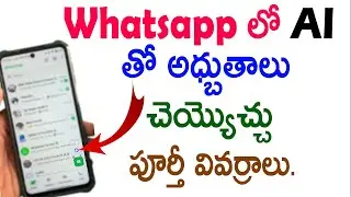 How to use whatsapp meta ai | whatsapp ai telugu | whatsapp meta ai uses telugu