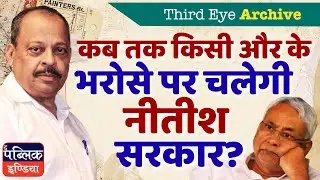 Nitish Govt on Trust: How Long Till Collapse?