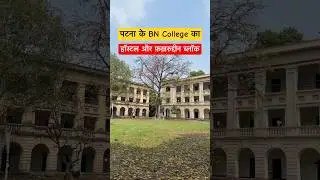 Historic Hostel of BN college of Patna #Bihar #Patna #music #beats #remix