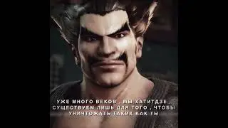 #anime#edit#tekken7#tekken8#kazumimishima#mishimakazumi#tekkenedit