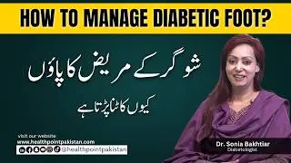 What is Diabetic Foot in Urdu? | How to Manage Diabetic Foot? | Diabetic Foot ki kesay Care Karain?