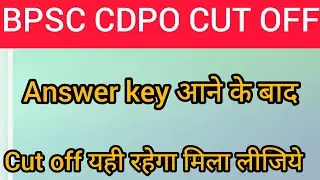 BPSC CDPO Cut off | CDPO answer key 2022 | CDPO cut off क्या रहेगा | 9 June 2022