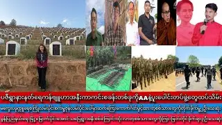 19_Jan မောင်ဆောင်းခ_ဘုန်းဘုန်းမင်းသုည_ကိုတင်လင်းအောင်_ကိုကိုကြီး